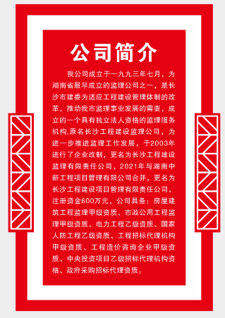 長沙工程建設(shè)項目管理有限責任公司,湖南中新工程,長建監(jiān)理,工程監(jiān)理服務,招標代理服務,造價咨詢服務 長沙工程建設(shè)項目管理有限責任公司,湖南中新工程,長建監(jiān)理,工程監(jiān)理服務,招標代理服務,造價咨詢服務