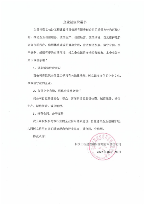 長沙工程建設(shè)項目管理有限責任公司,湖南中新工程,長建監(jiān)理,工程監(jiān)理服務(wù),招標代理服務(wù),造價咨詢服務(wù)