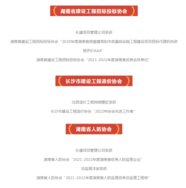 長(zhǎng)沙工程建設(shè)項(xiàng)目管理有限責(zé)任公司,湖南中新工程,長(zhǎng)建監(jiān)理,工程監(jiān)理服務(wù),招標(biāo)代理服務(wù),造價(jià)咨詢(xún)服務(wù) 長(zhǎng)沙工程建設(shè)項(xiàng)目管理有限責(zé)任公司,湖南中新工程,長(zhǎng)建監(jiān)理,工程監(jiān)理服務(wù),招標(biāo)代理服務(wù),造價(jià)咨詢(xún)服務(wù)
