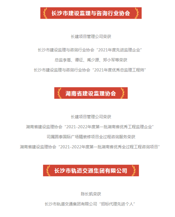 長(zhǎng)沙工程建設(shè)項(xiàng)目管理有限責(zé)任公司,湖南中新工程,長(zhǎng)建監(jiān)理,工程監(jiān)理服務(wù),招標(biāo)代理服務(wù),造價(jià)咨詢(xún)服務(wù) 長(zhǎng)沙工程建設(shè)項(xiàng)目管理有限責(zé)任公司,湖南中新工程,長(zhǎng)建監(jiān)理,工程監(jiān)理服務(wù),招標(biāo)代理服務(wù),造價(jià)咨詢(xún)服務(wù)