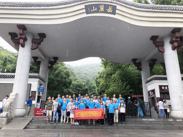 長(zhǎng)沙工程建設(shè)項(xiàng)目管理有限責(zé)任公司,湖南中新工程,長(zhǎng)建監(jiān)理,工程監(jiān)理服務(wù),招標(biāo)代理服務(wù),造價(jià)咨詢(xún)服務(wù)