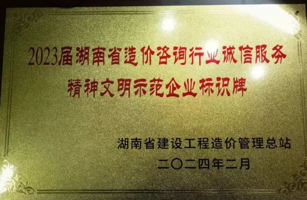 長沙工程建設項目管理有限責任公司,湖南中新工程,長建監(jiān)理,工程監(jiān)理服務,招標代理服務,造價咨詢服務